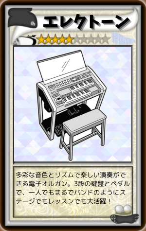 エレクトーン