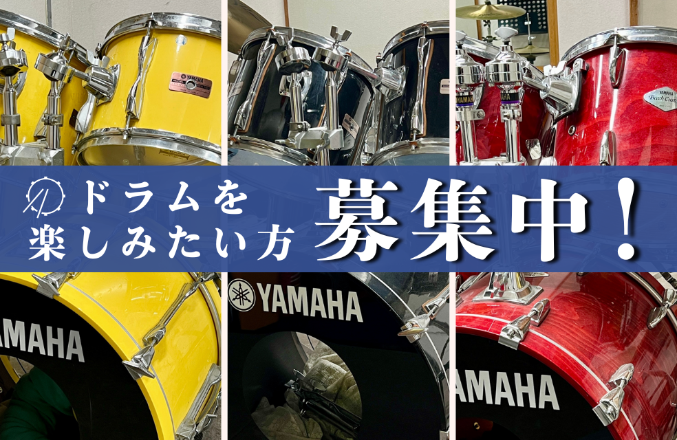 【赤羽センター】ドラムを始めるなら今！楽しさ全開のレッスンがエークラスにあります♪