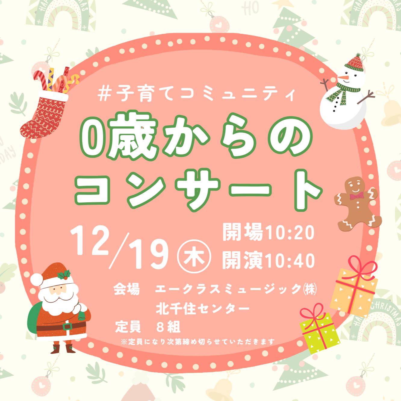 【無料】第二回0歳からのわくわくコンサート　＃子育てコミュニティ♬開催！