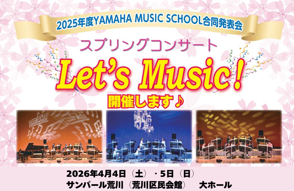 2025年度スプリングコンサート ”Let’ｓ Music！”　開催します♪