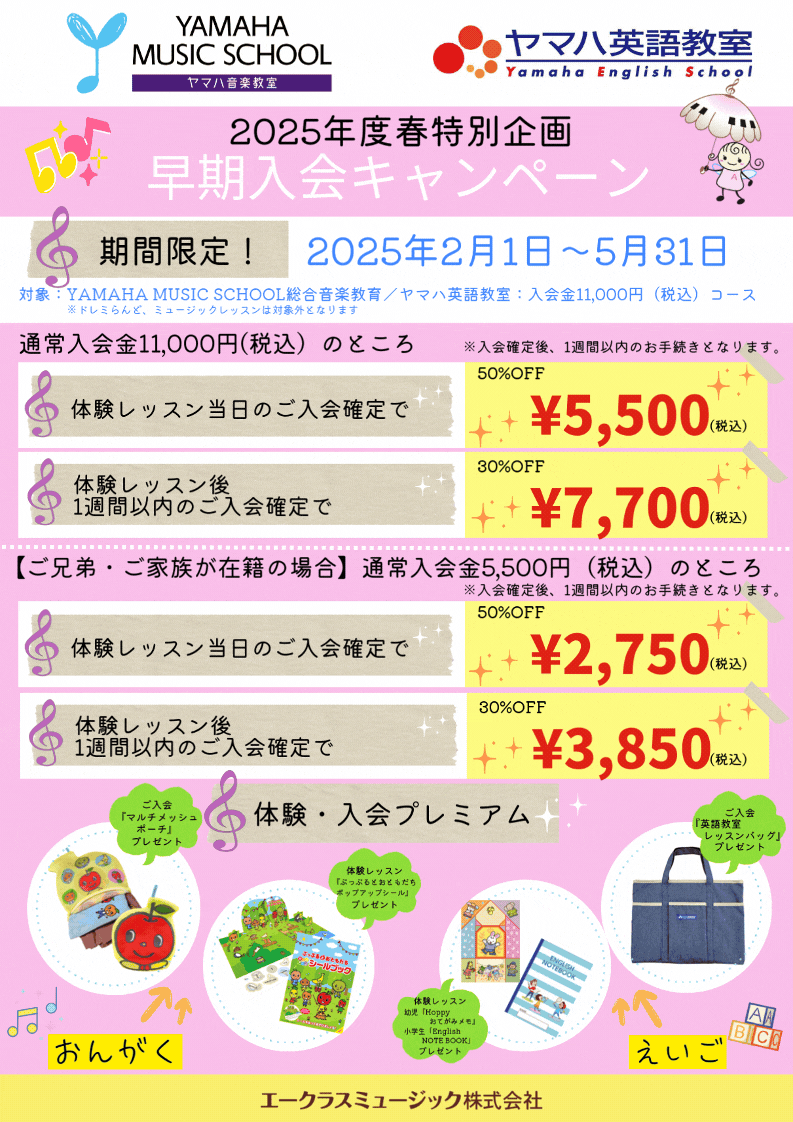 まだ間に合います！】北千住センター：ヤマハ英語教室_無料体験