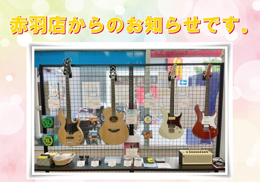 ミュージックサロン北赤羽 ギター（アコギ・エレキ）・ウクレレコース　無料体験レッスン実施します！