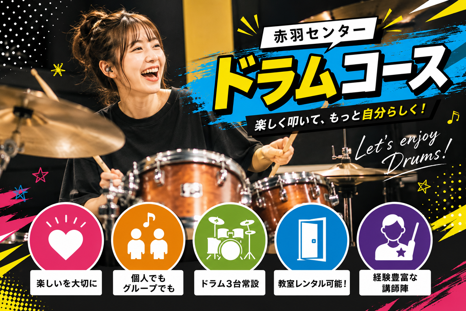 赤羽でドラム教室をお探しの方へ｜初心者も安心のドラムレッスン！