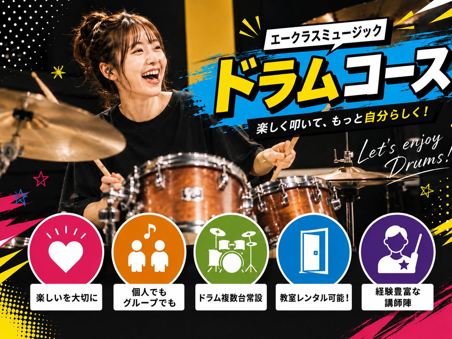 初心者歓迎！エークラスミュージックのドラムコースをご紹介｜楽しく学べる5つの魅力