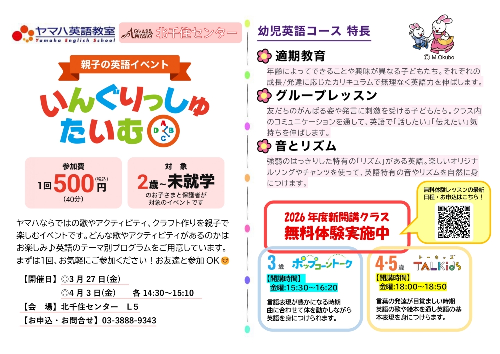 【北千住センターで開催間近！】 親子の英語イベント！いんぐりっしゅたいむ⏱