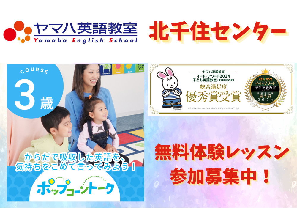 【北千住センター】”ポップスで英語（大人向け）” 無料体験レッスン実施します！