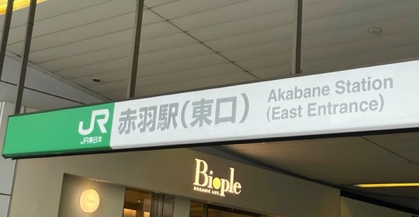 JR赤羽駅の発車メロディーって？5・6番線が特別仕様！？